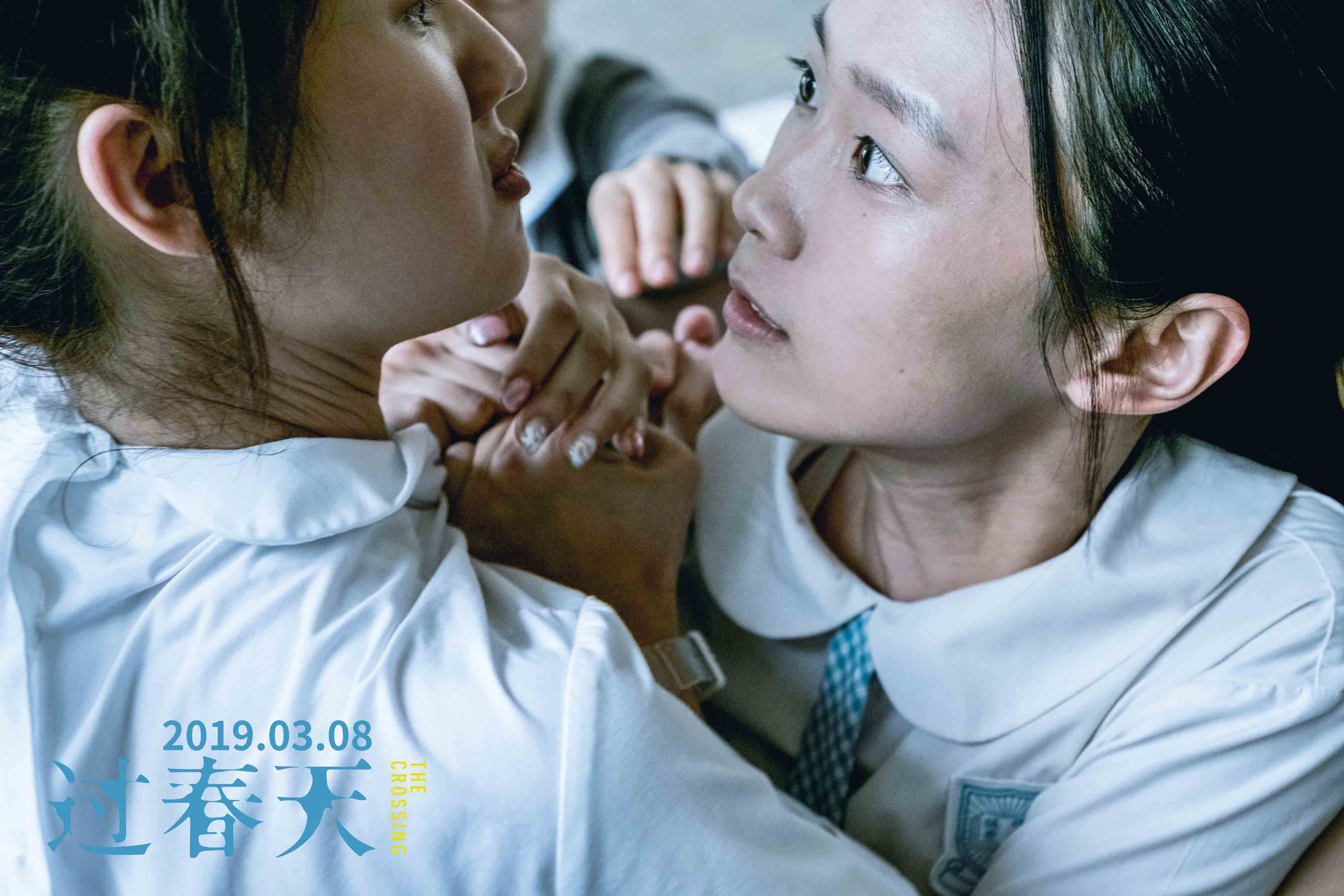 《过春天》入围柏林电影节新生代单元最前卫青春片定档2019年3月8日