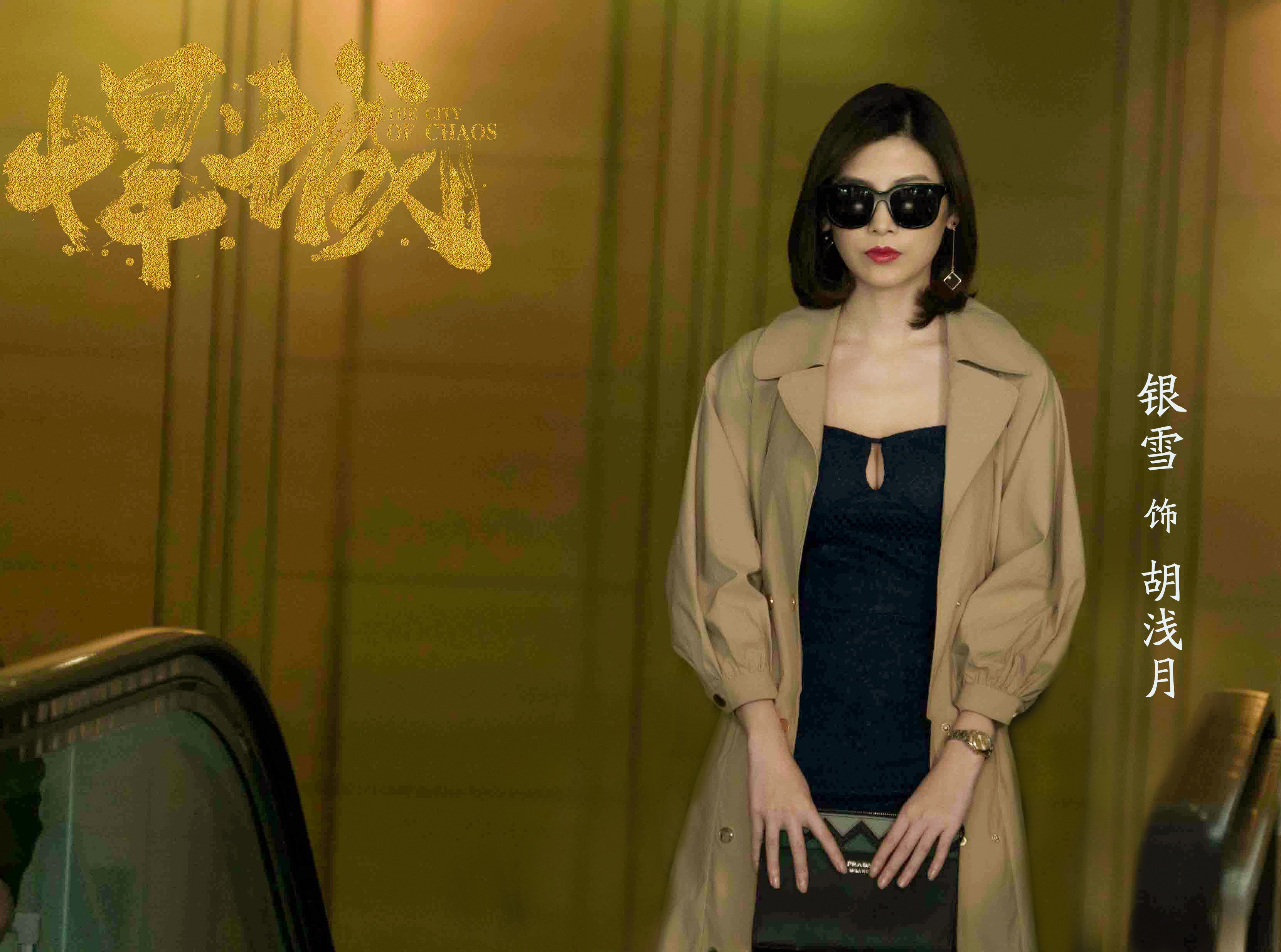 悍城热播银雪演绎霸气大嫂被赞有刘嘉玲feel