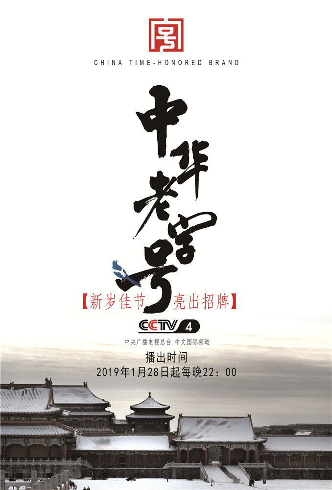 温度与质感获赞全聚德压轴中华老字号今晚收关