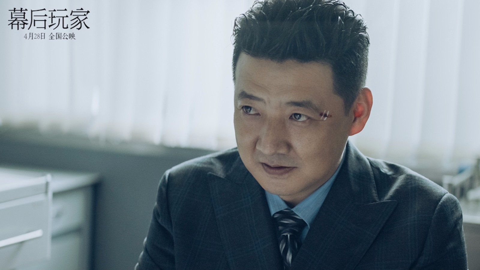 电影幕后玩家曝选择版预告徐峥被困密室面临生死抉择