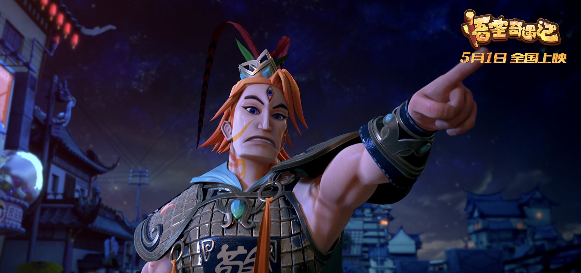 悟空奇遇记终极预告海报齐发5月1日上演春日最欢乐合家欢