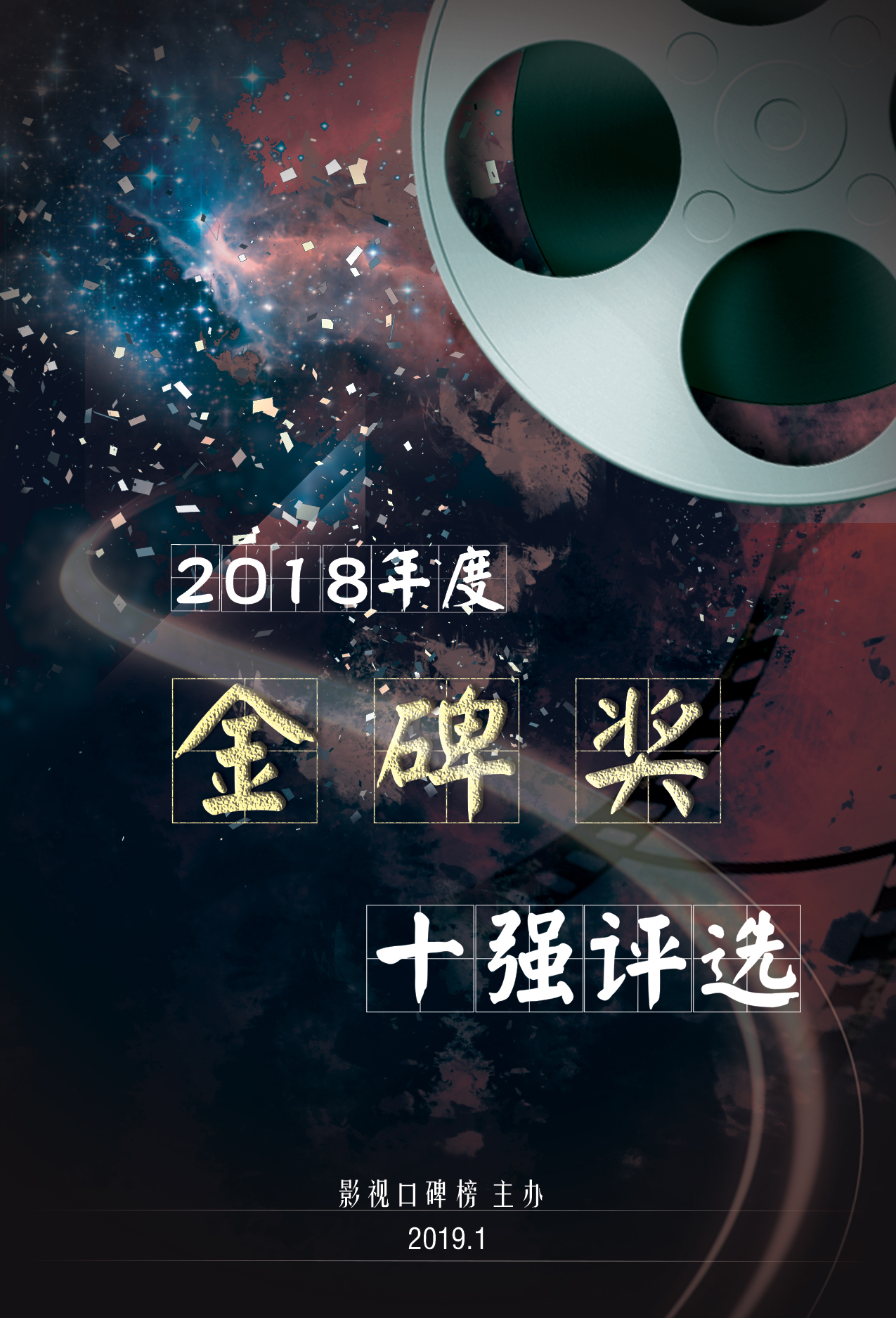 2018年度金碑奖丨口碑演员惊喜多，任素汐成唯一上榜女演员 - 360娱乐，你开心就好