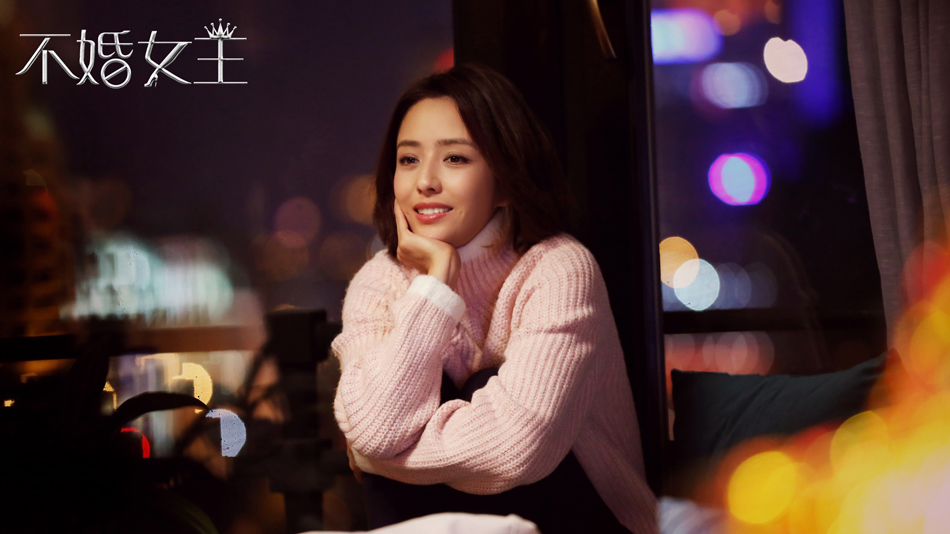 由自由极光,鲁森森编剧的电视剧《不婚女王》已于3月31日在上海全组