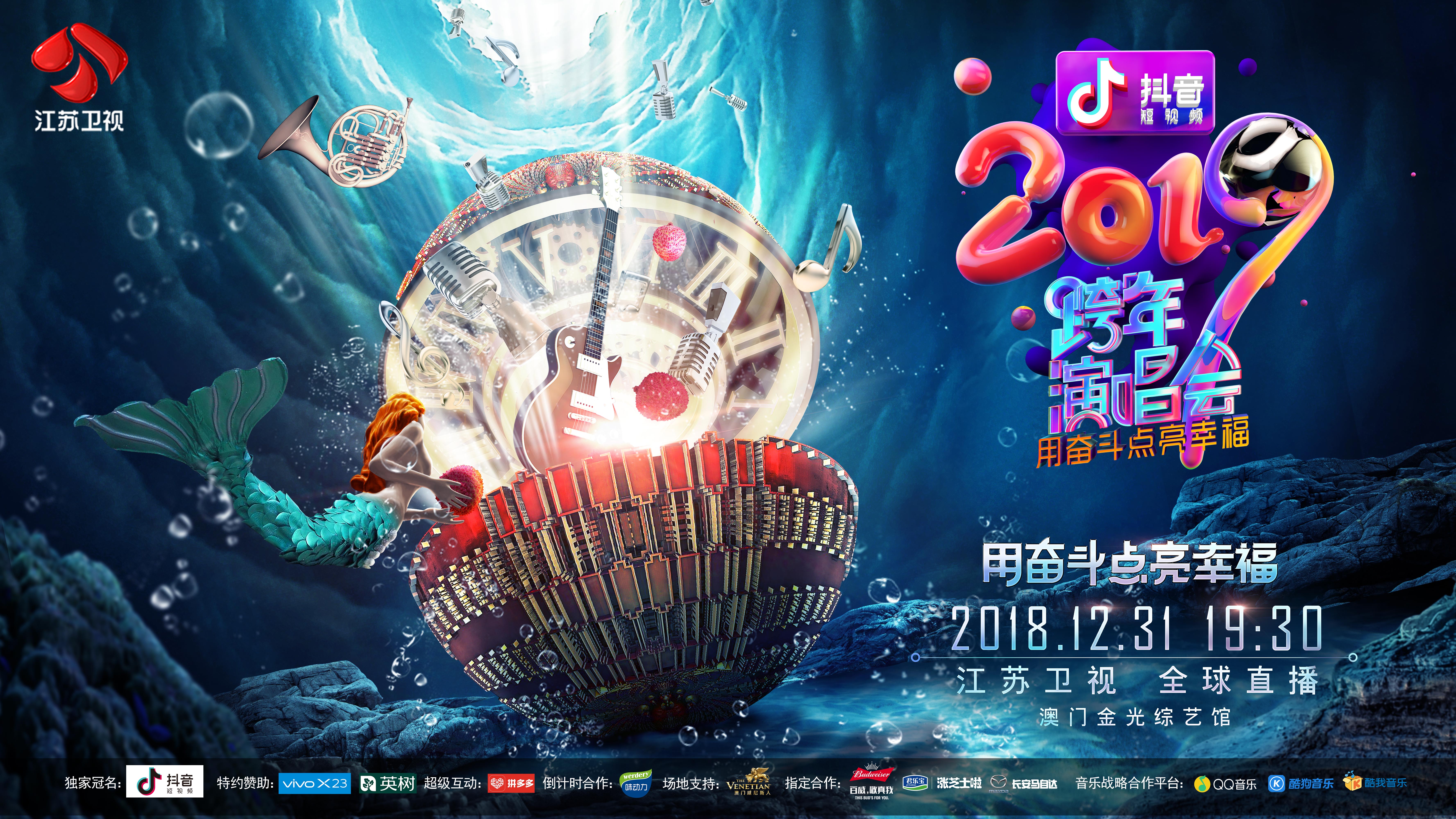 左手音乐右手科技江苏卫视以奋斗为底色开启新年