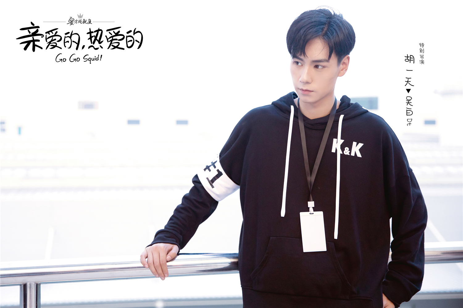 亲爱的热爱的首发无名之辈mv杨紫李现共踏超燃逐梦路