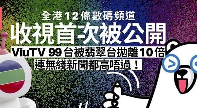 全港电视收视首次被公开 Tvb大台地位依旧无法撼动 360娱乐