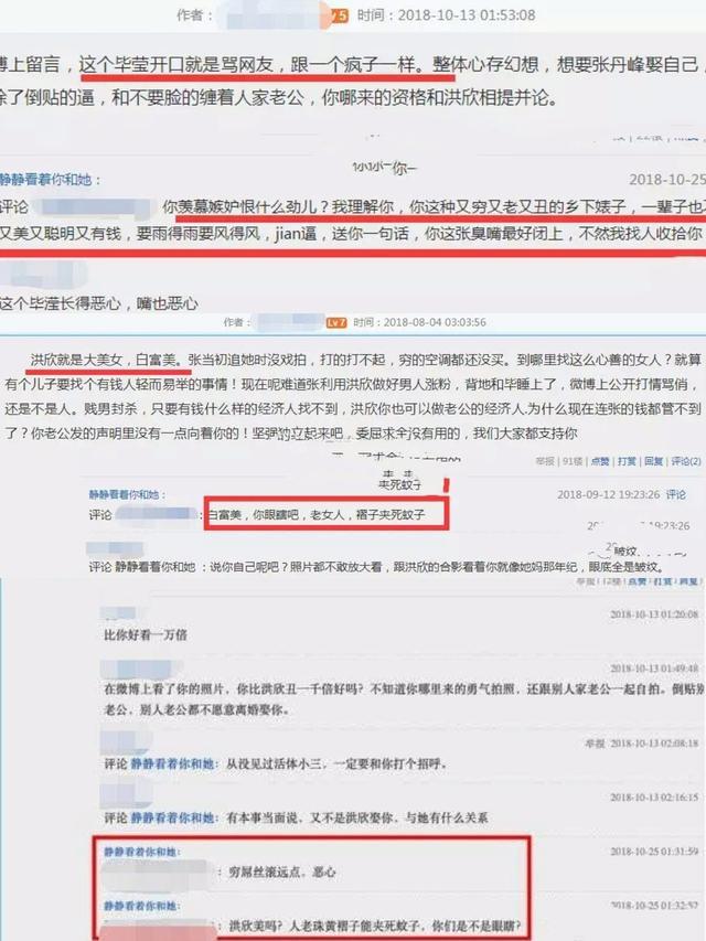 张丹峰出轨再添实锤，毕滢小号大骂洪欣，洪欣删光恩爱微博