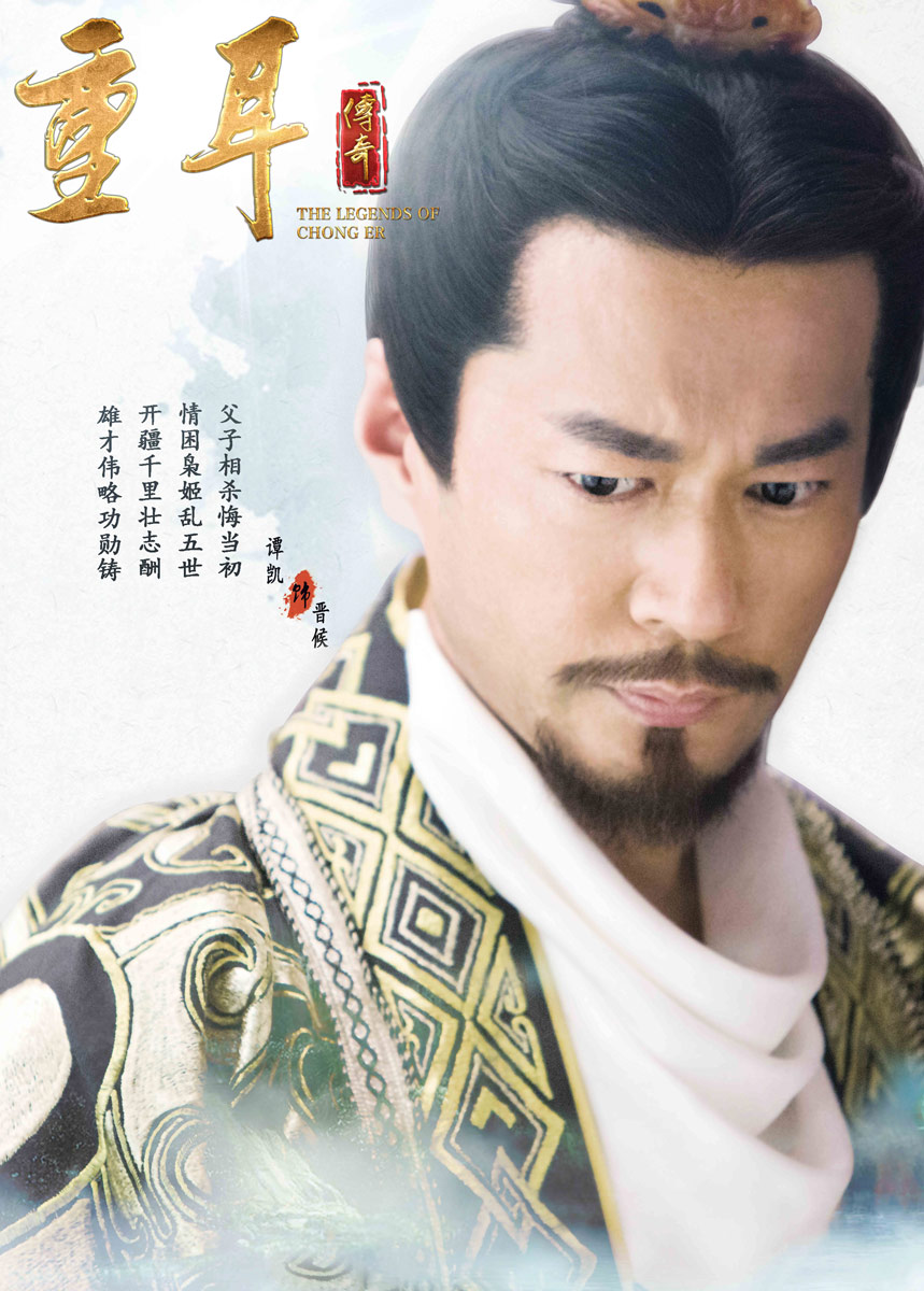 该剧根据真实历史改编,谭凯在剧中饰演晋献公,剧情围绕紧密围绕晋国三