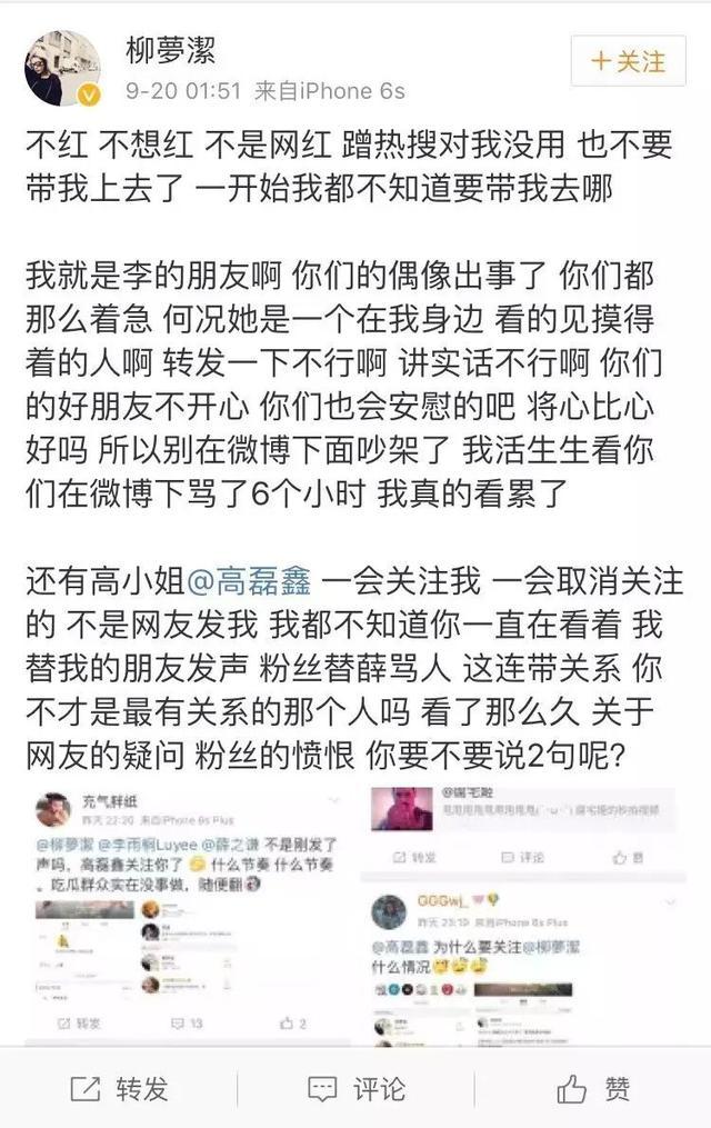 薛之謙整段垮掉李雨桐是如何為網紅正名的