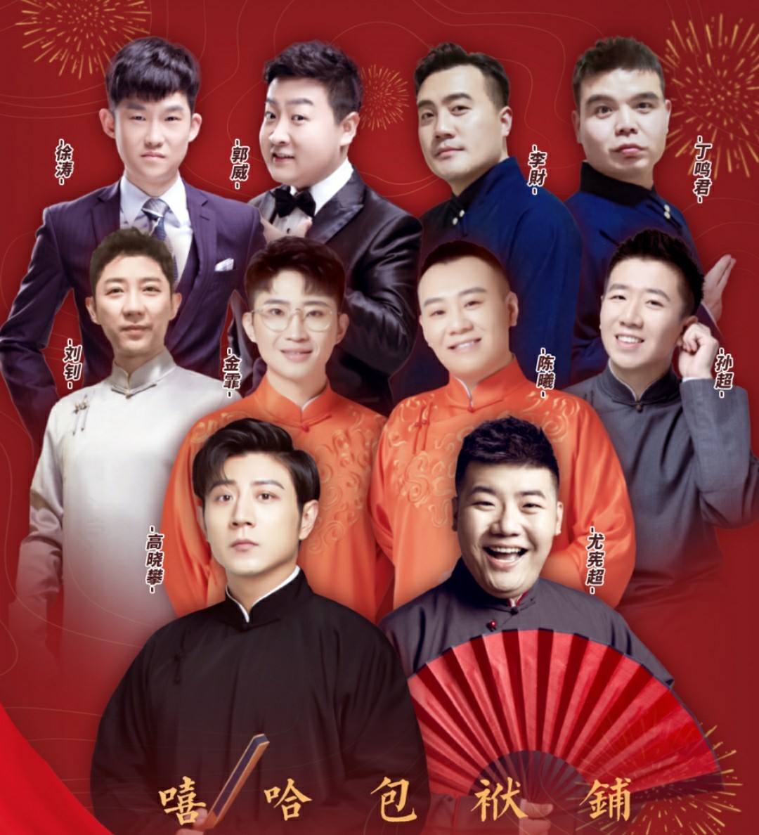 金霏陈曦又要离开嘻哈包袱铺？原来高晓攀在着手这盘棋！ - 360娱乐，你开心就好