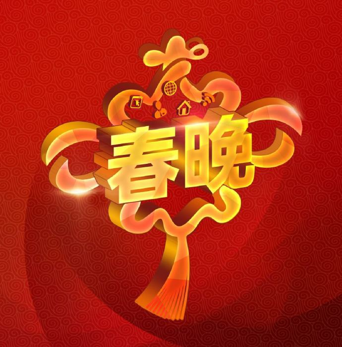 网传央视春晚阵容，多位明星将参加语言类节目终审 - 360娱乐，你开心就好