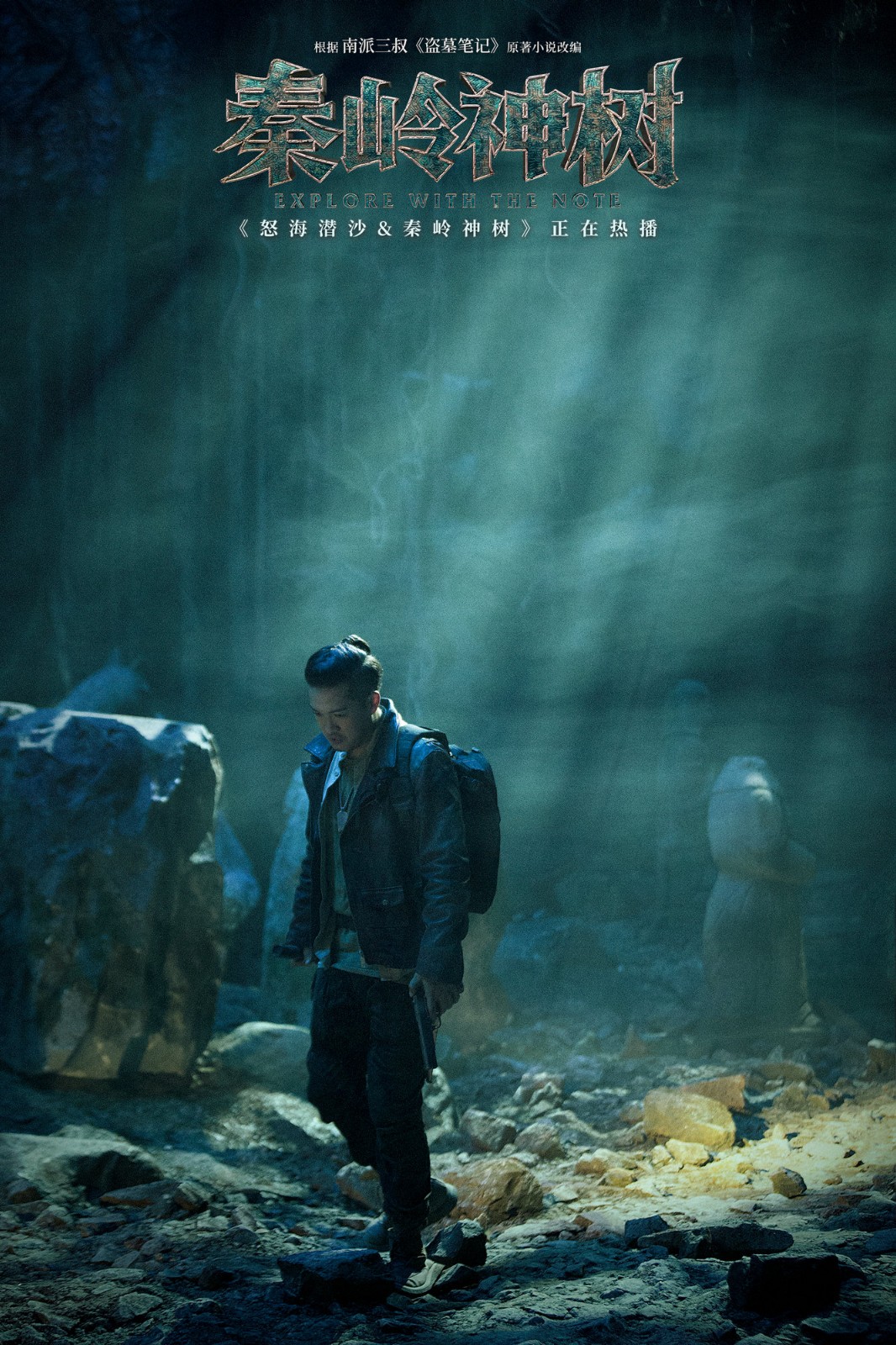 67张博宇怒海潜沙秦岭神树热播全能胖爷跨越千年对话