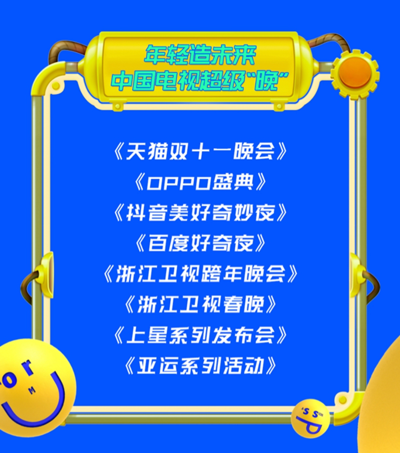 浙江卫视2020置顶美好全新战略发布会来了爆综大剧抢鲜看