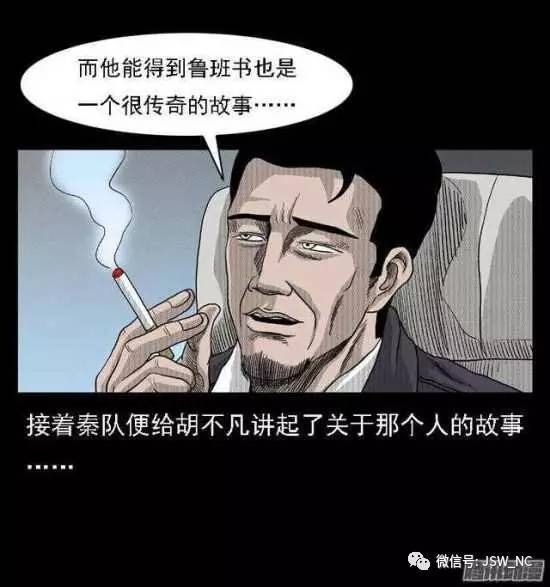 恐怖漫畫恐怖漫畫魯班書殭屍王