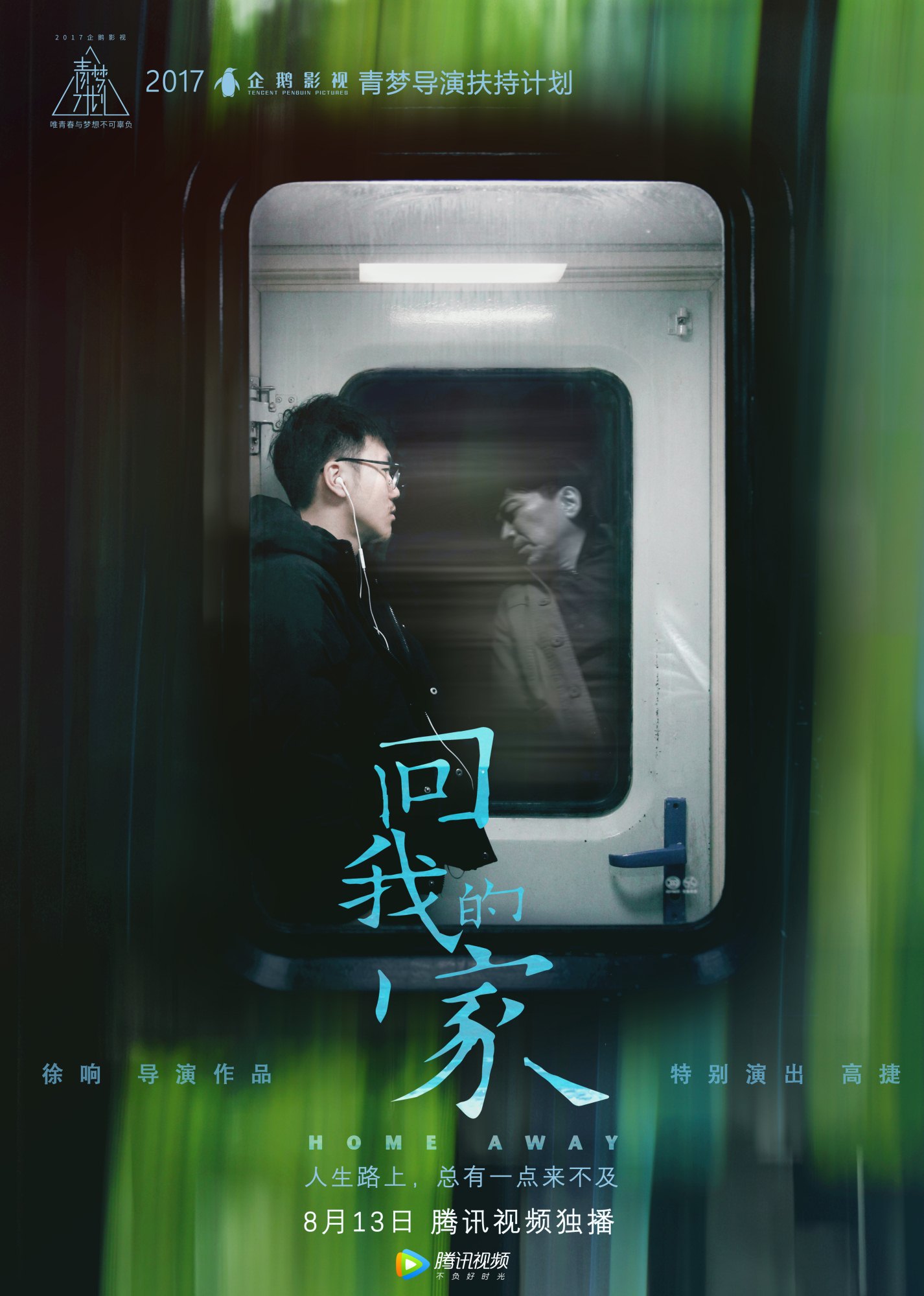 徐响《回我的家》今日上线 携手侯孝贤御用演员高捷献上诚意之作 - 360娱乐，你开心就好