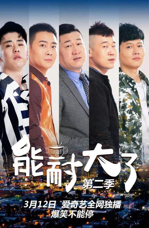 无缝续粮能耐大了首季收官第二季搞笑不停继续盘