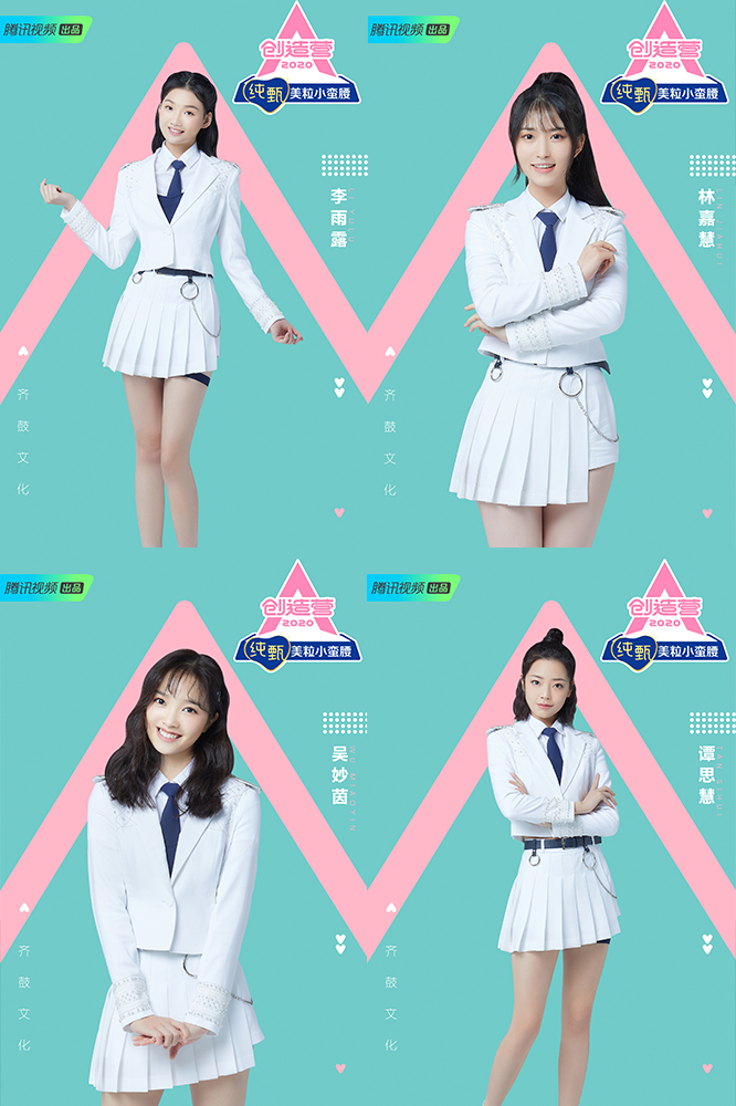 创造营2020学员官宣齐鼓文化4名练习生参赛引期待