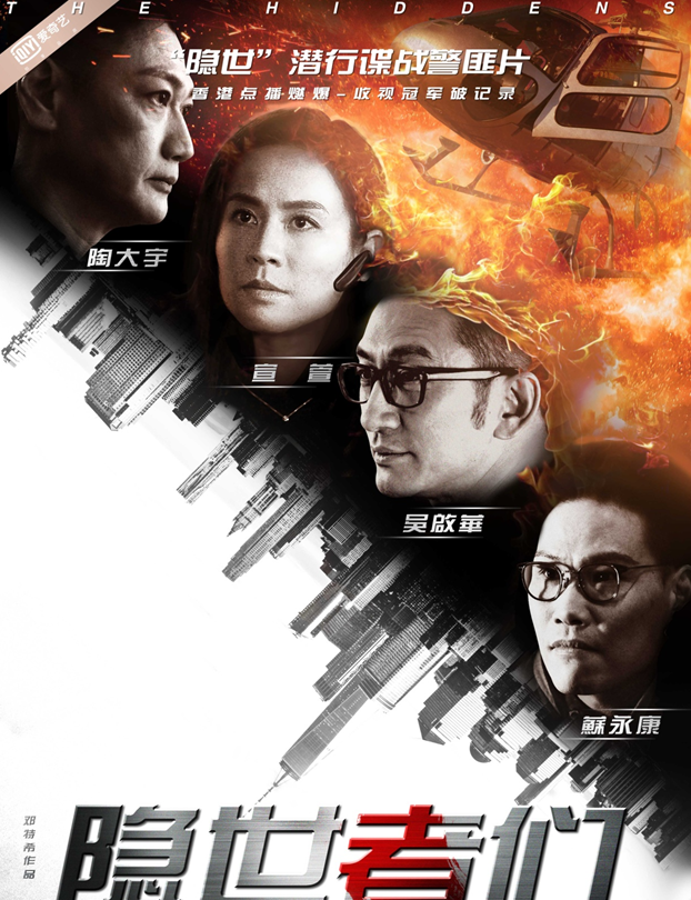 隐世者们发布会tvb金牌班底携群星打造年度谍战片有意救港剧