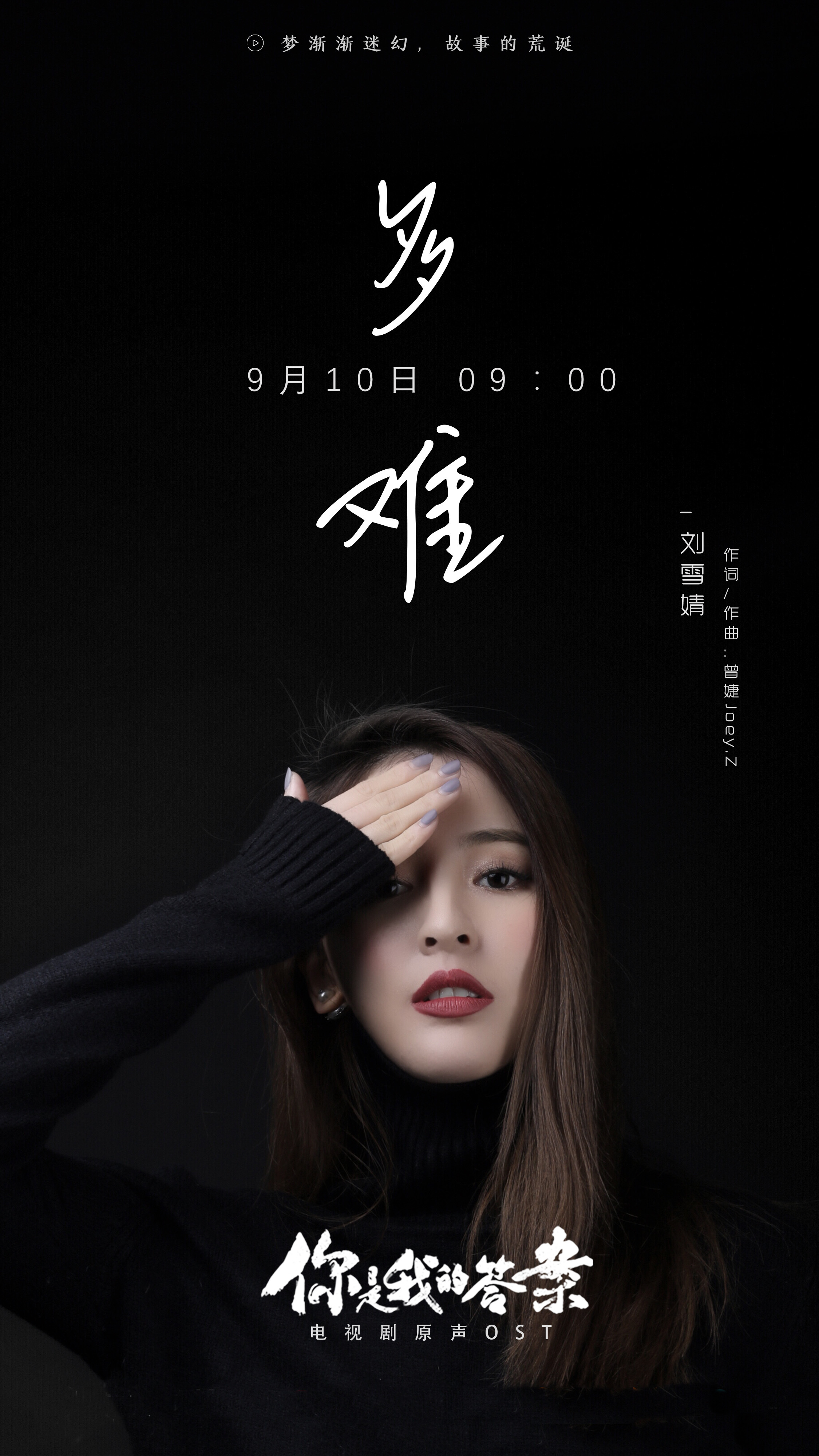 甜美歌手刘雪婧为电视剧献唱插曲首次挑战舒缓情歌