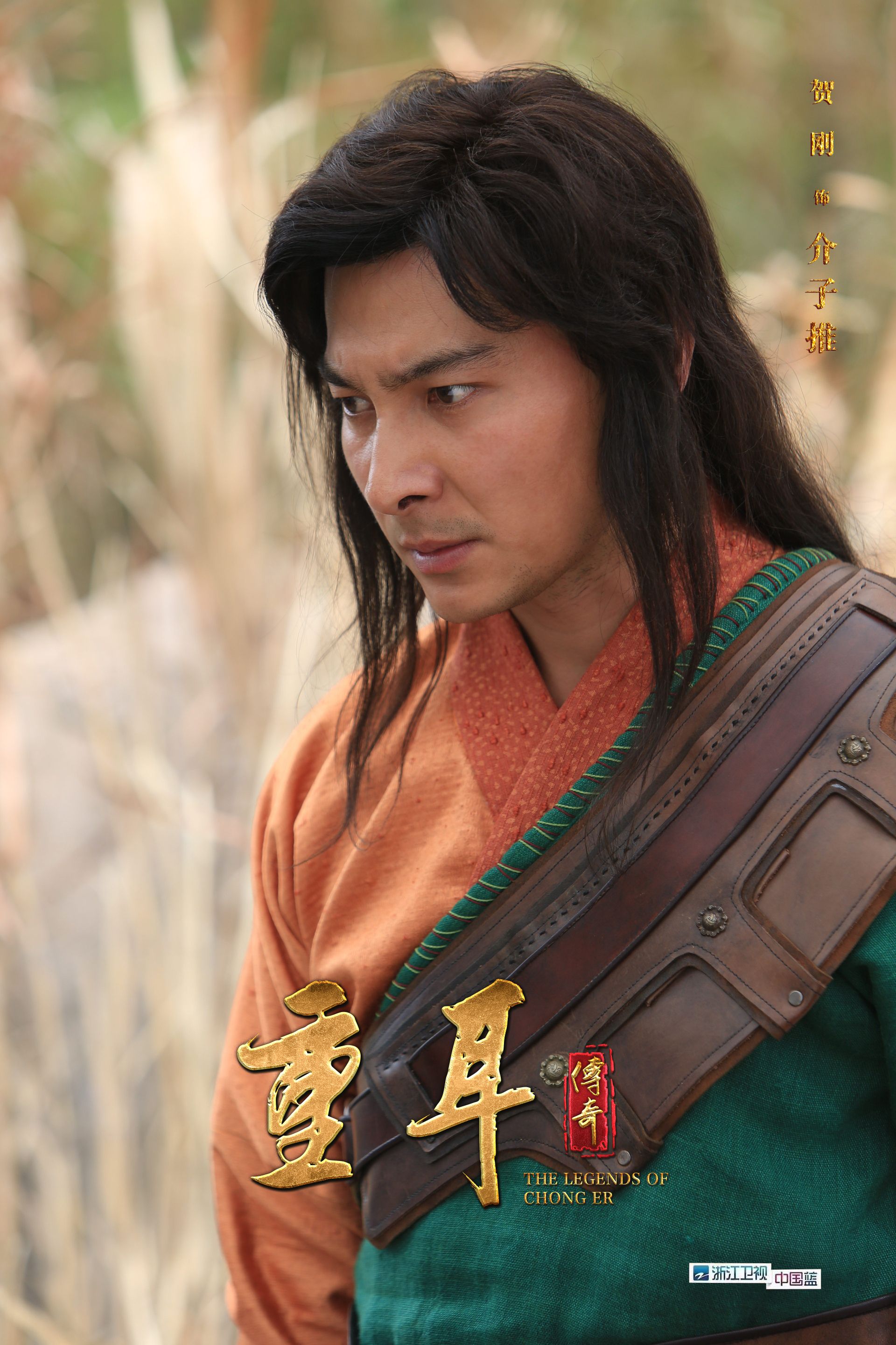 重耳传奇贺刚演绎第一侠士酷似乔峰神秘登场