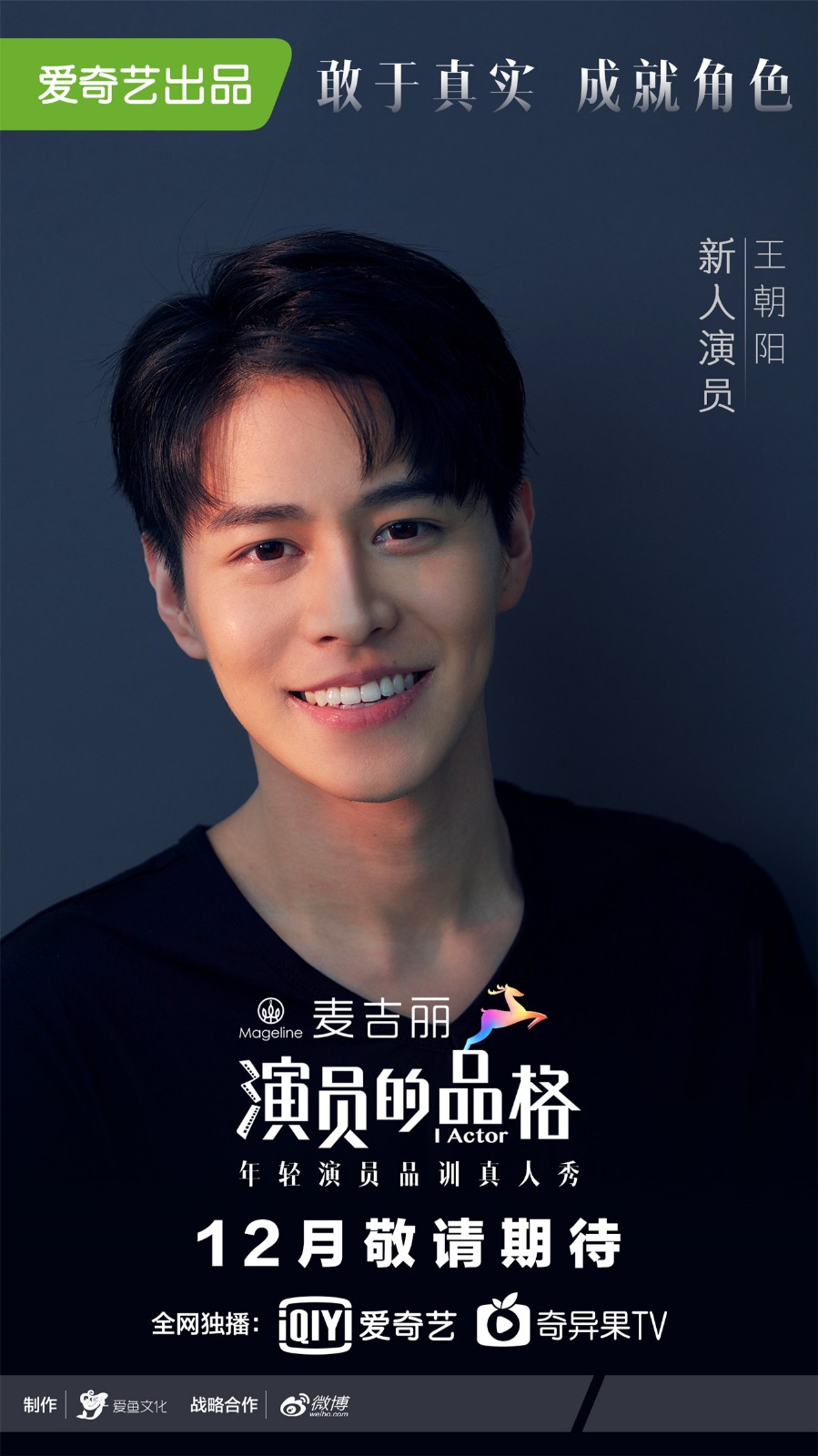 王朝阳演员的品格制服海报曝光精分老中医绝不认输