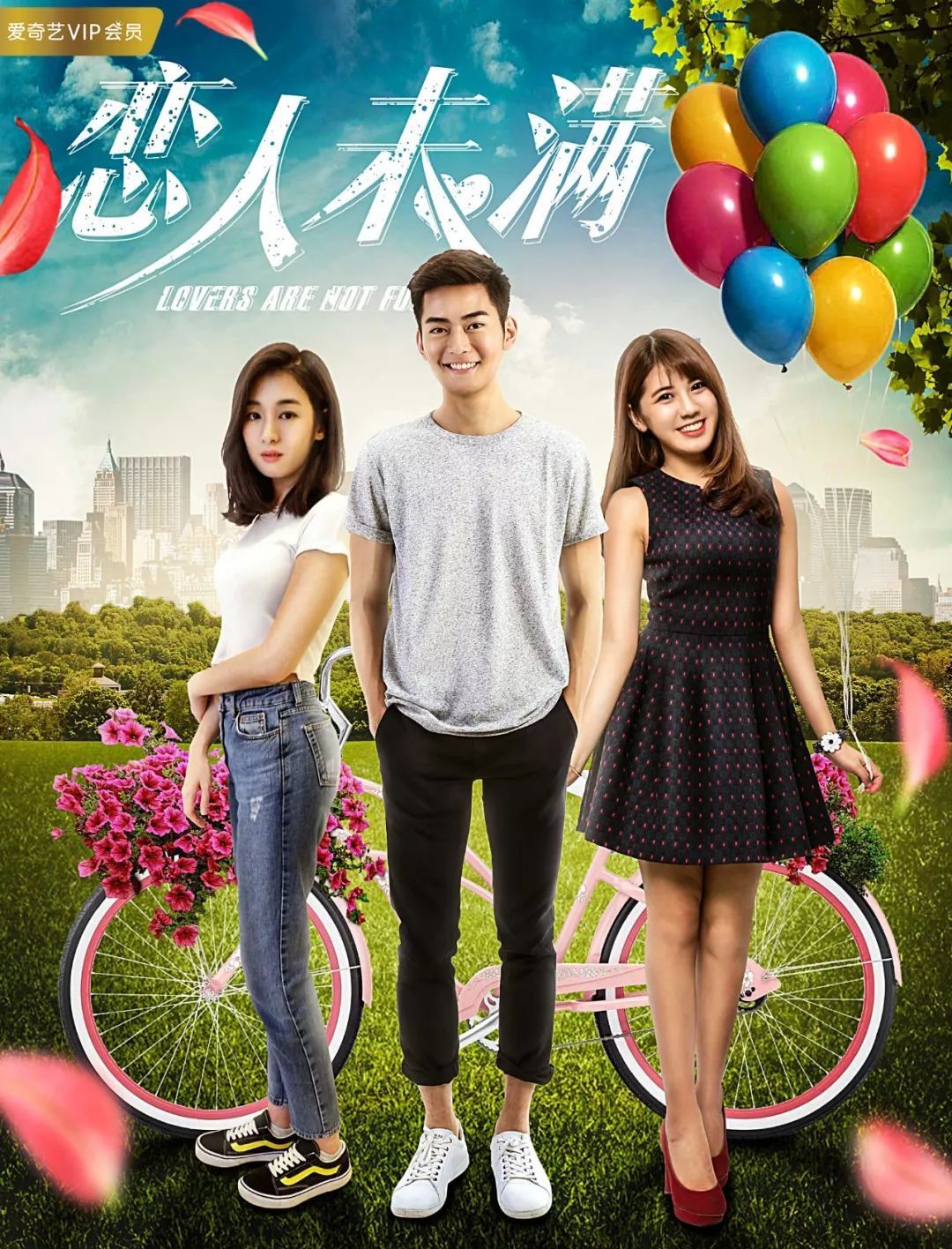 恋人未满是谁说给谁的再见