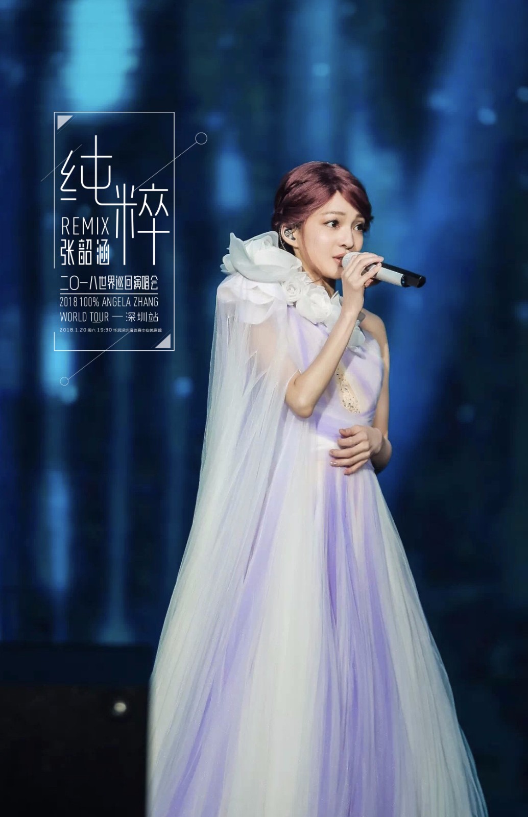 张韶涵掀回忆杀旋风 深圳演唱会周六一触即发 - 360娱乐,你开心就好