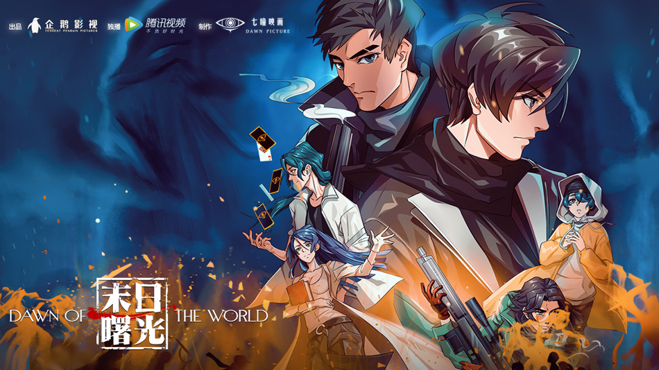 末日曙光520开播高燃剧情引爆五月动画档