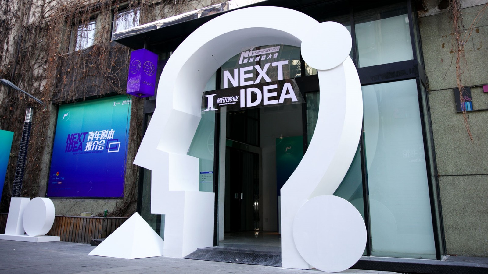 2017NEXT IDEA编剧大赛圆满落幕大咖站台 - 360娱乐，你开心就好