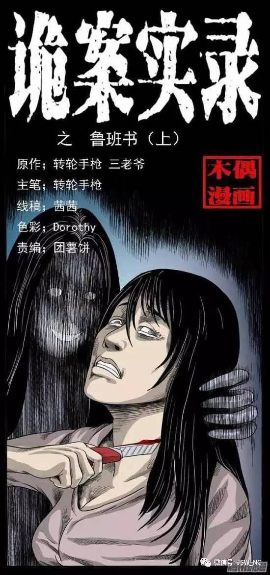 恐怖漫画恐 怖漫画 鲁班书 僵尸王 360娱乐