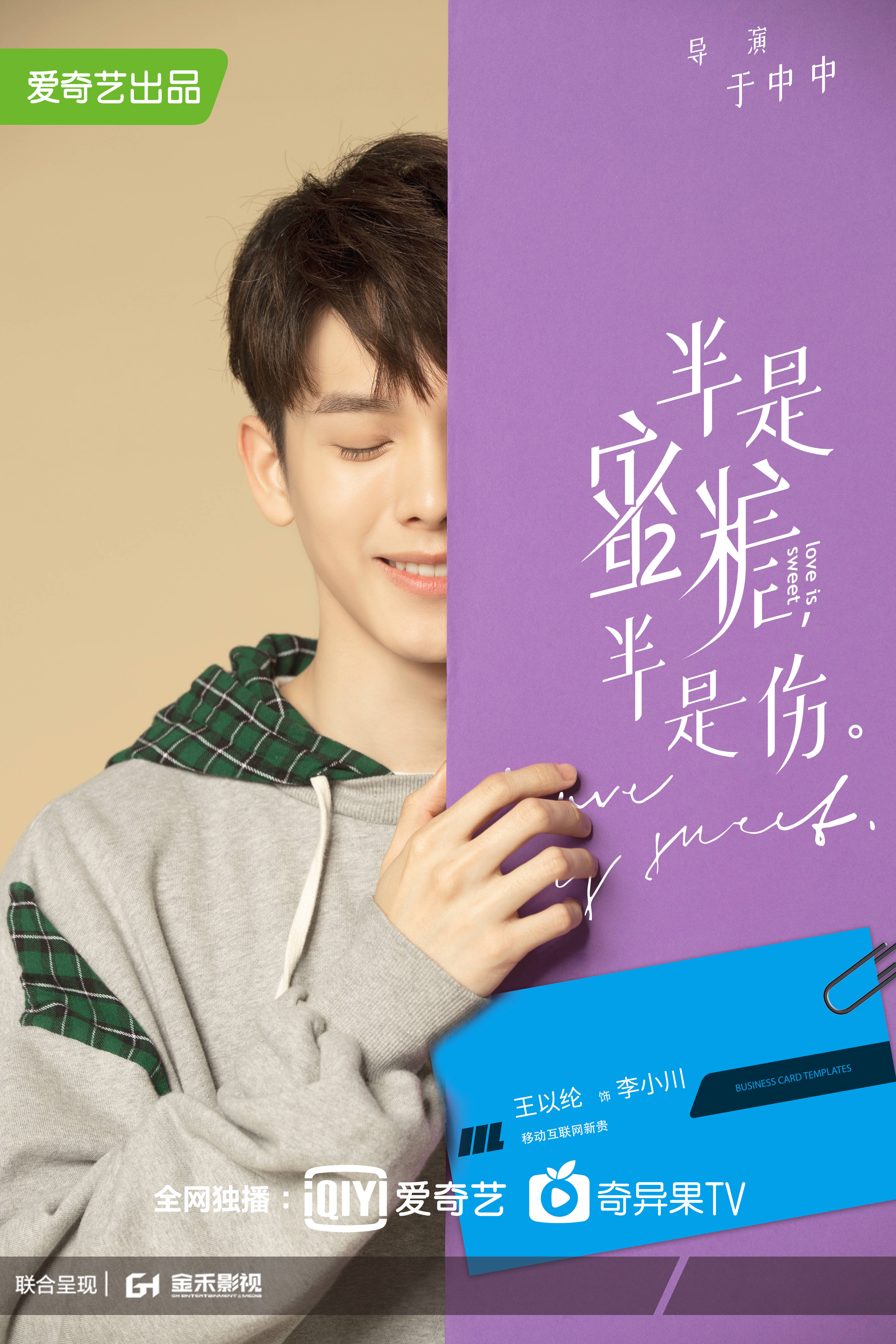王以纶新剧《半是蜜糖半是伤》开机 变身IT男上演励志创业故事 - 360娱乐,你开心就好