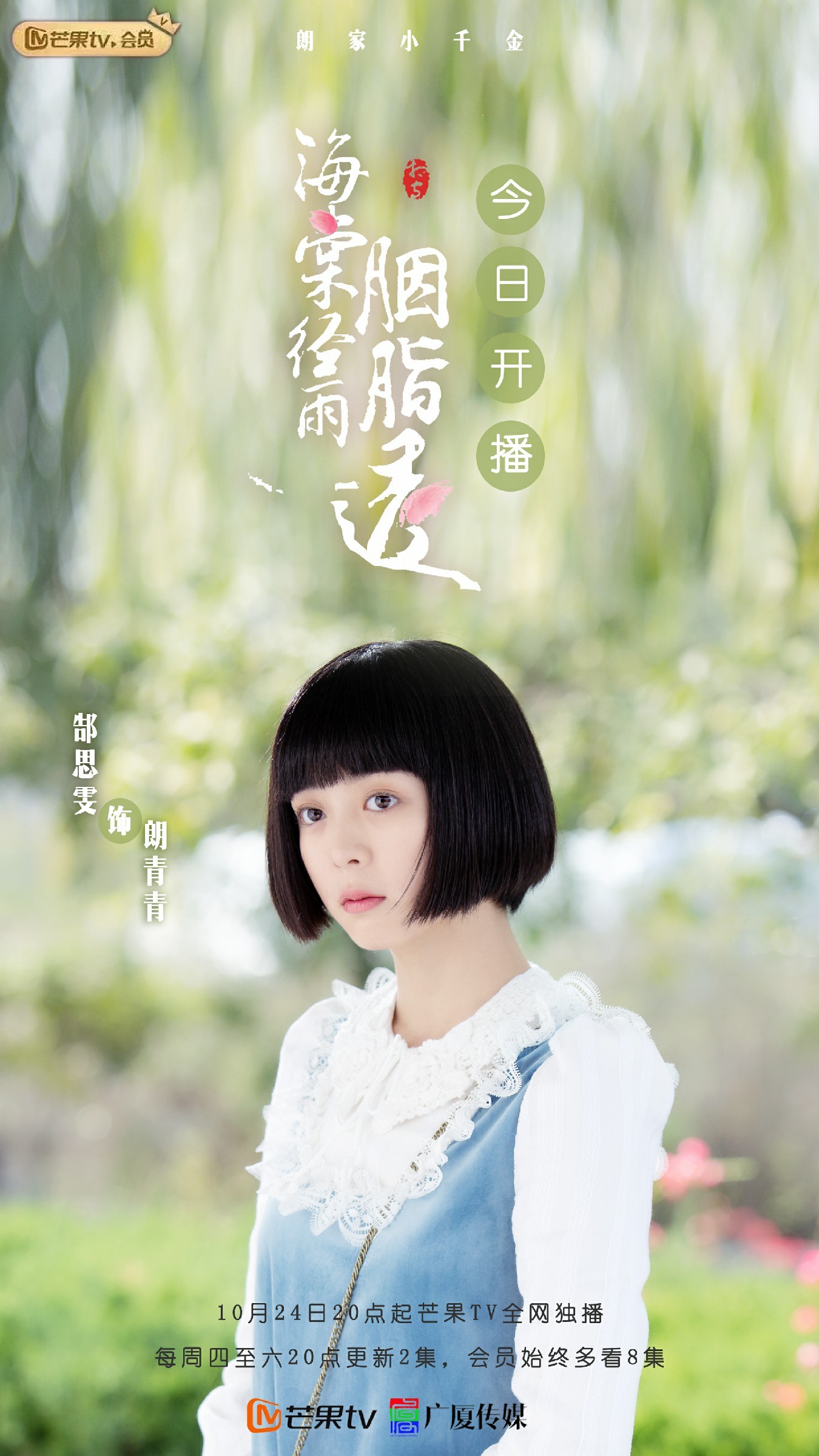 《海棠经雨胭脂透》今晚开播 郜思雯演绎火辣萝莉引期待 - 360娱乐,你