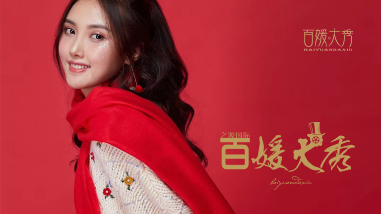 百媛大秀任飞燕：名媛是一种风度 - 360娱乐，你开心就好