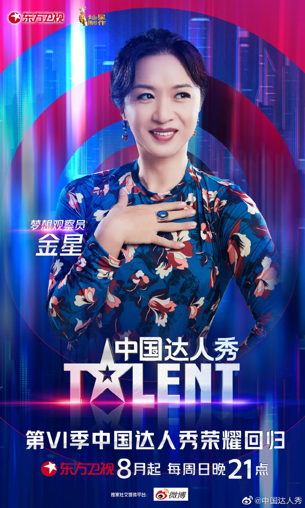 中国达人秀荣耀回归四位梦想观察员高能集结