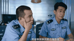两个警察笑的动态图图片
