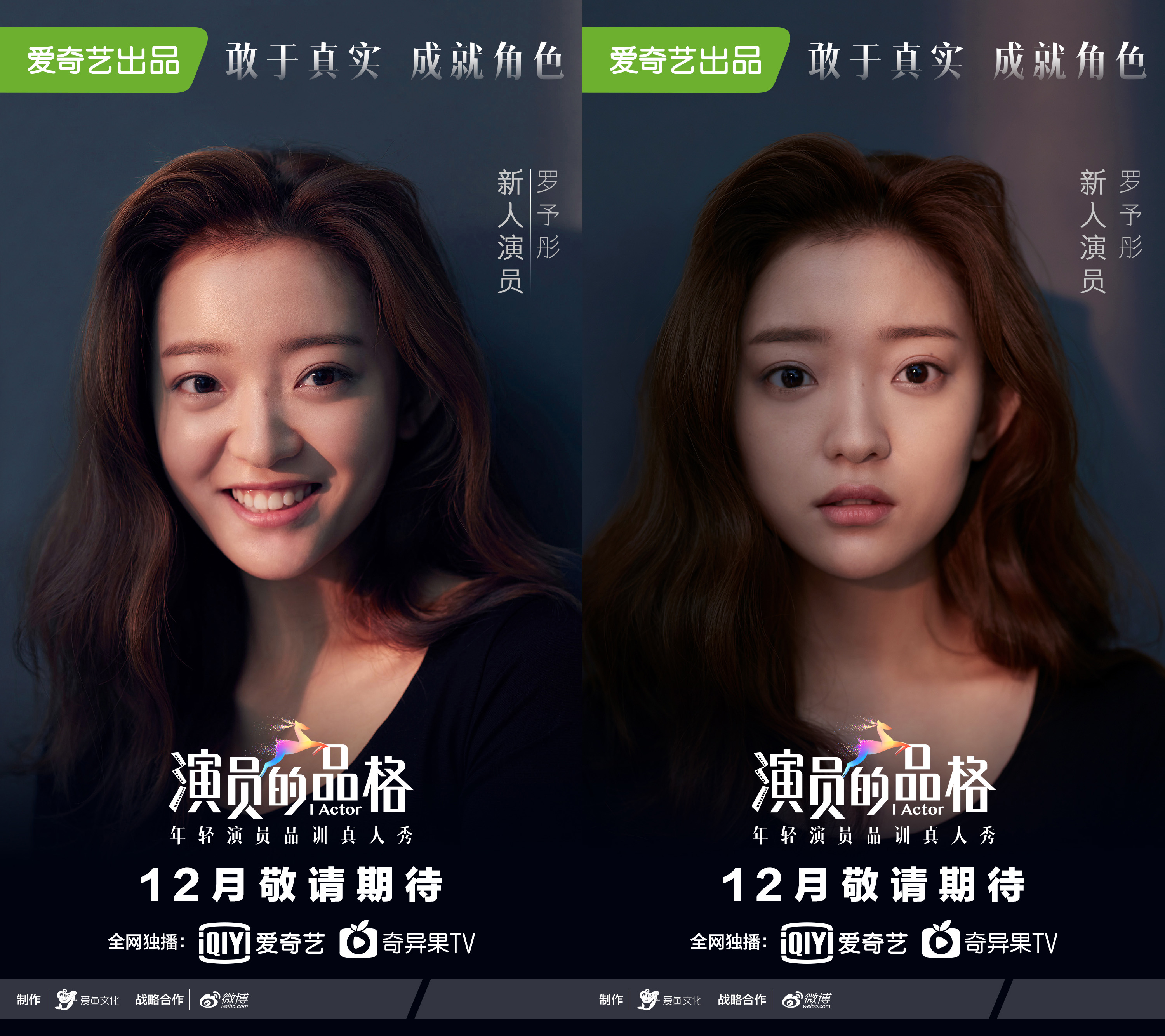 《演员的品格》曝光"情绪"版海报