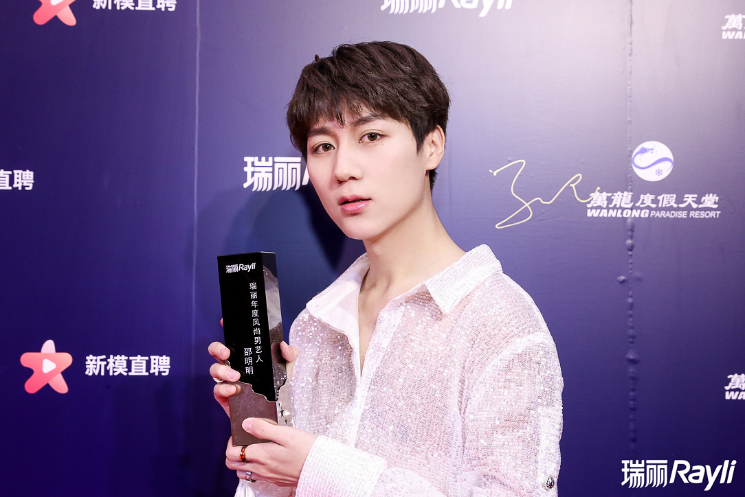 邵明明受邀出席瑞丽瑞星年度盛典获年度风尚男艺人奖
