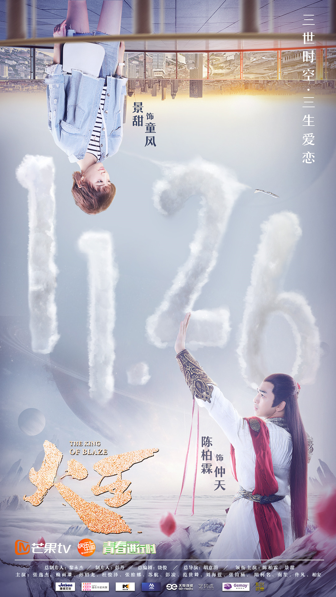 《火王》开播在即,景甜造型百变一人分饰三角