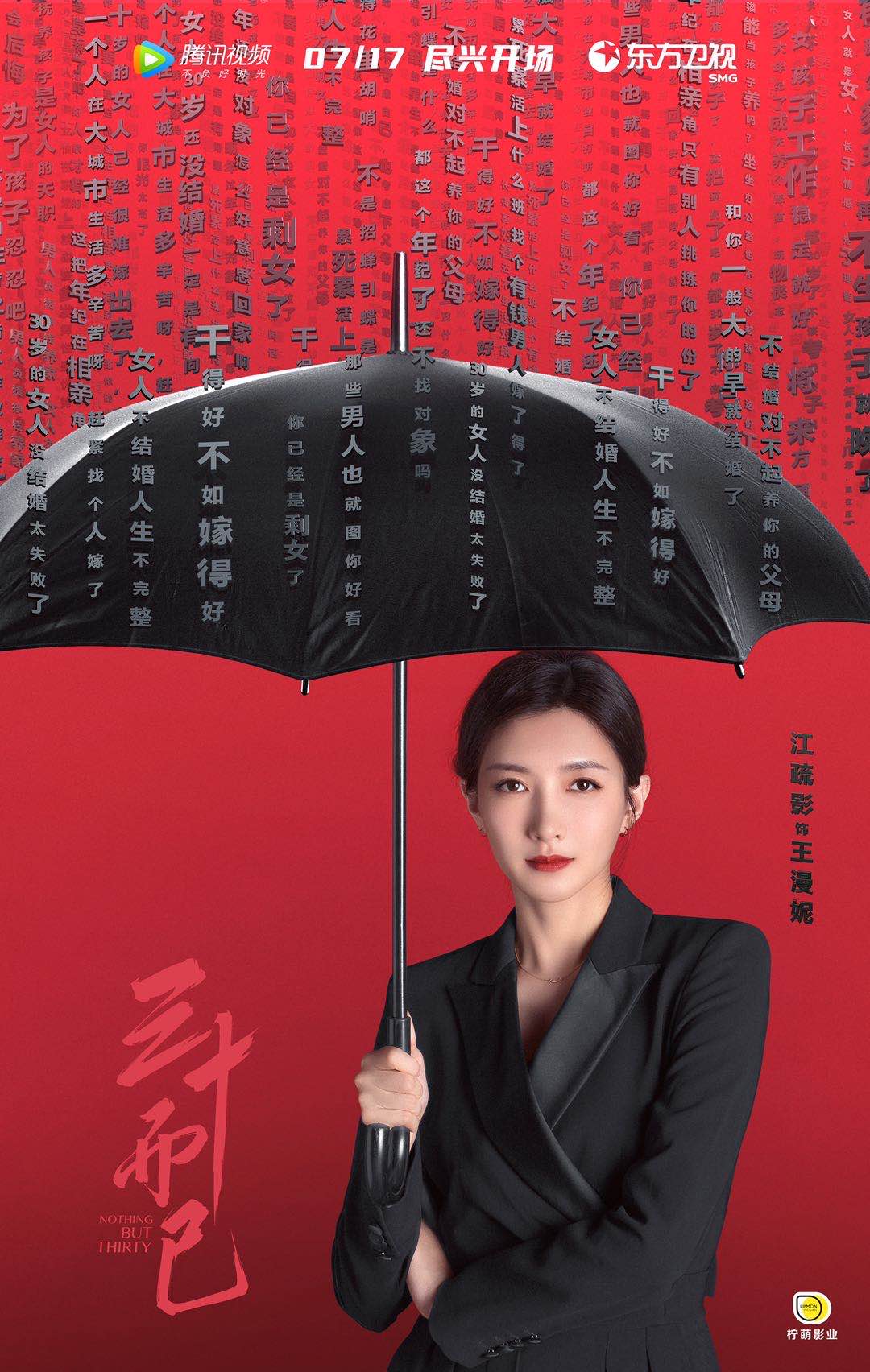 江疏影《三十而已》官宣定档 出演柜姐直面沪漂压力 -- 眼界,放眼世界