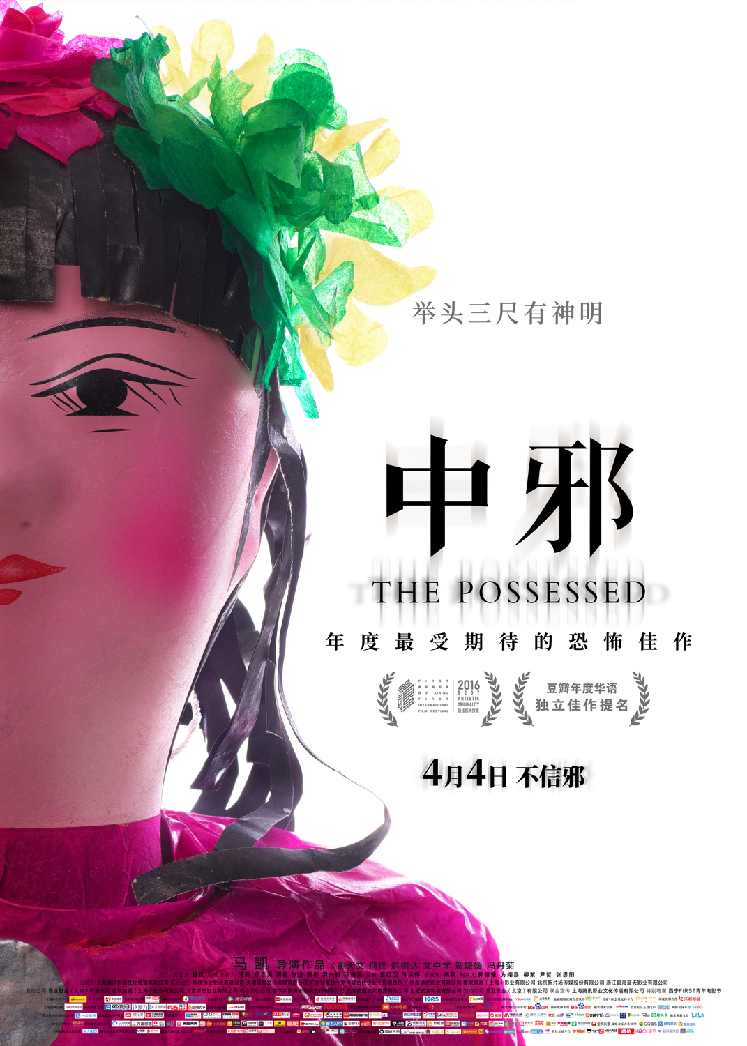 《中邪》预售全面开启54城点映 提前感受高品质恐怖盛宴! - 360娱乐,你开心就好