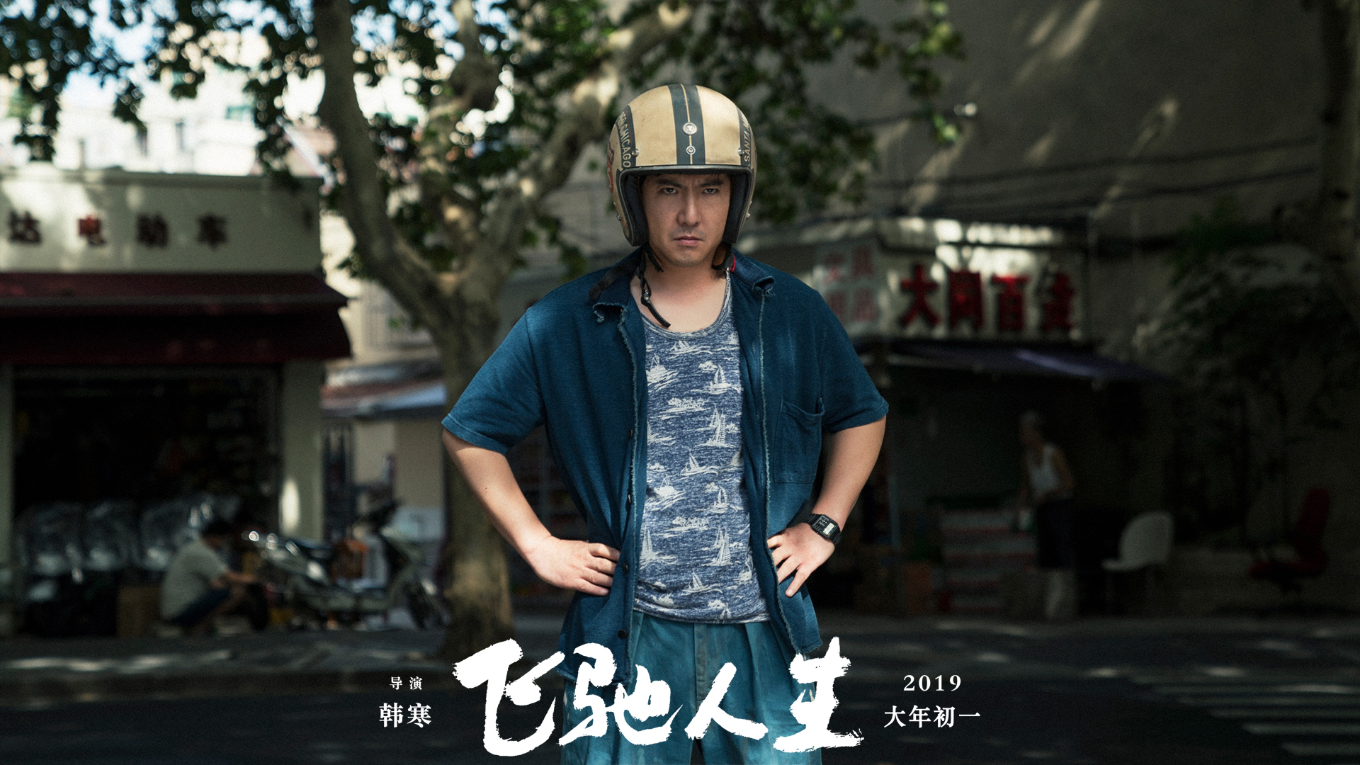 《飞驰人生》沈腾放大招,"开黑"导演:自夸,自恋,吹牛