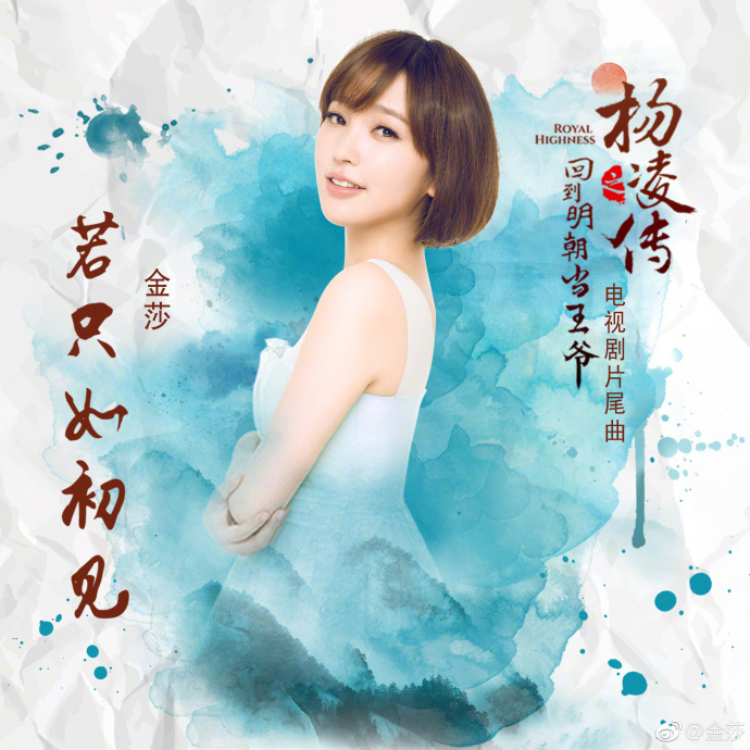 苏音曼妙缱绻心间金莎新歌若只如初见来袭