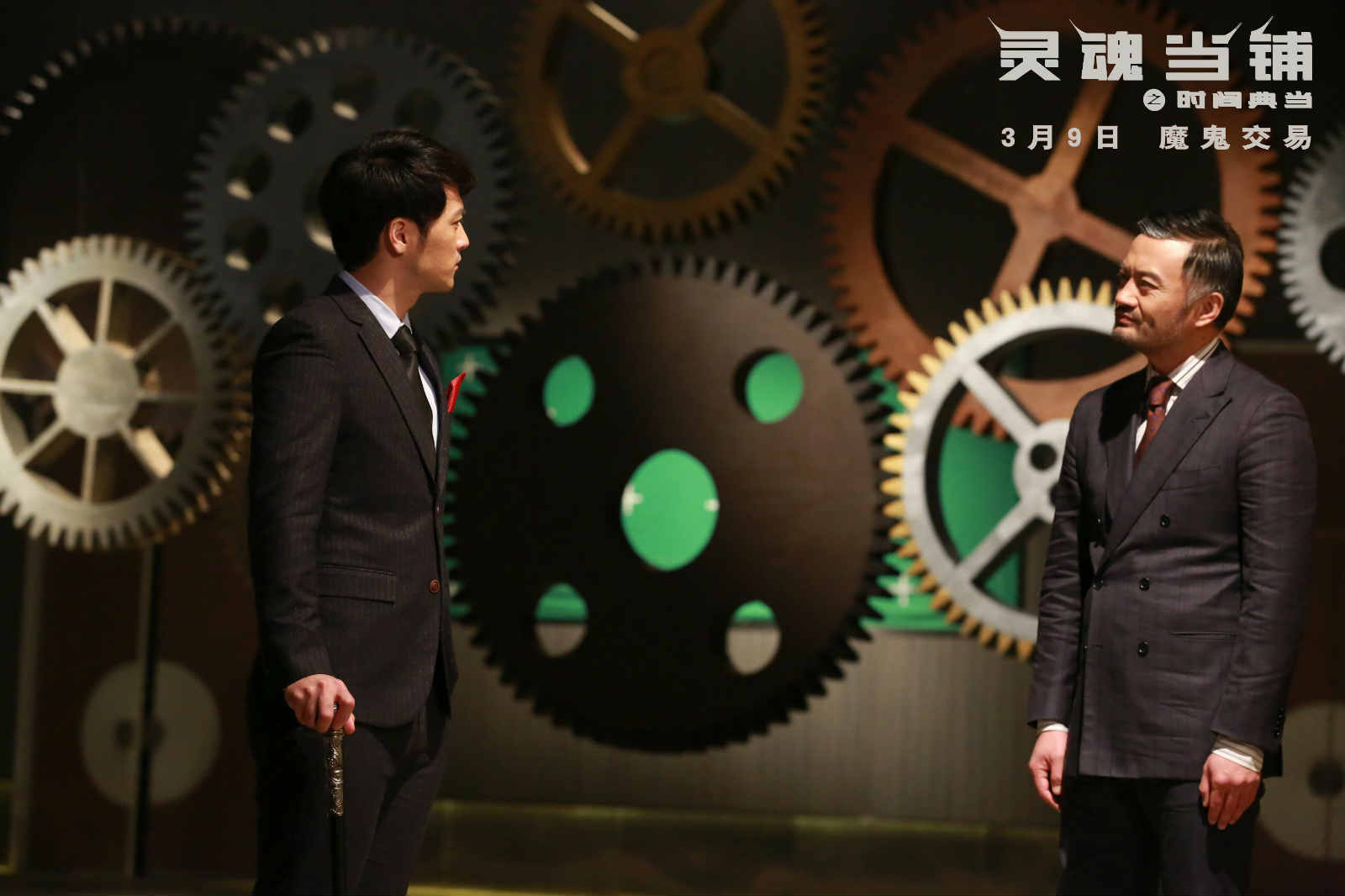 灵魂当铺曝先导预告海报定档3月9日
