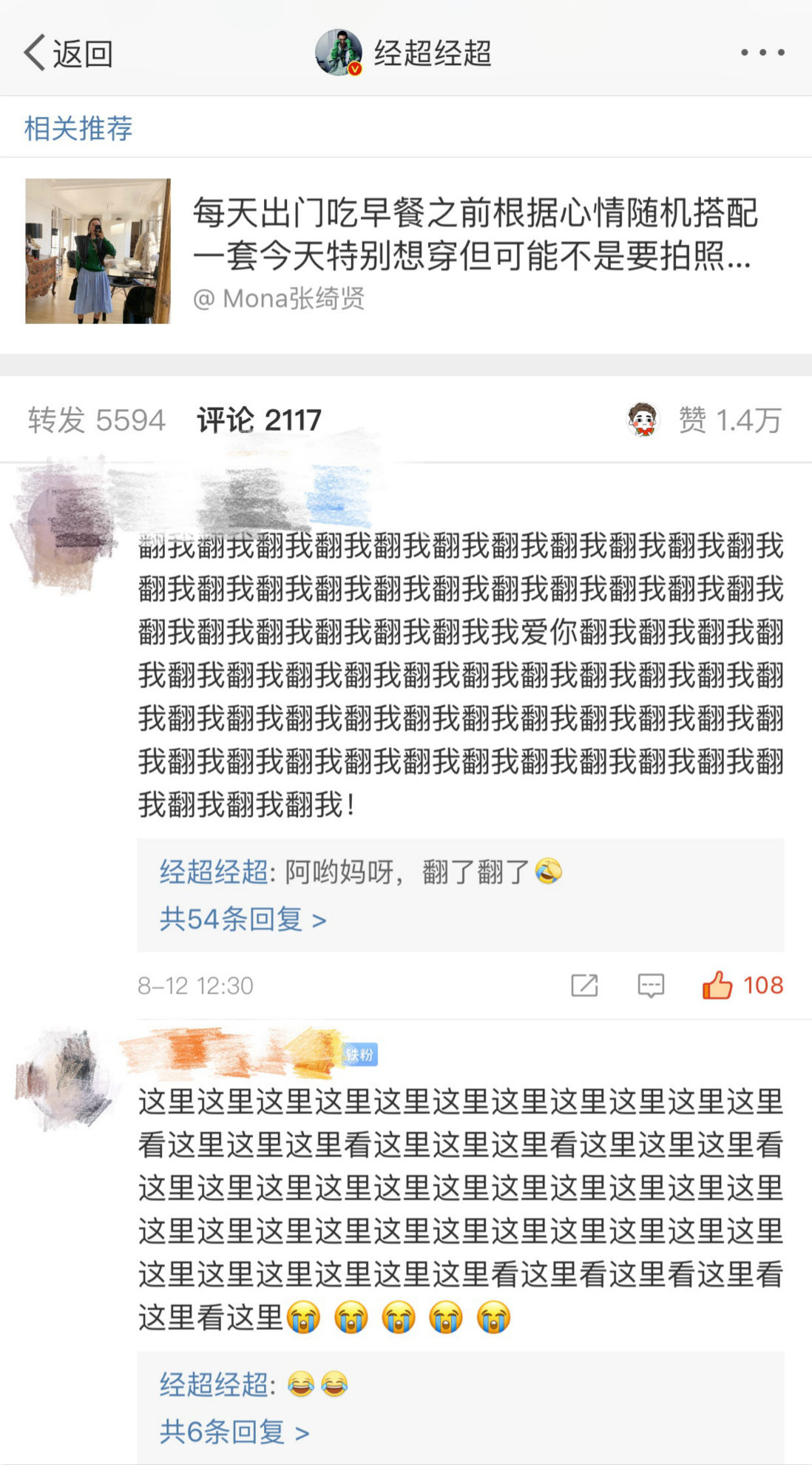 经超花式宠粉翻牌刷屏留言  网友：这样也可以，慕了