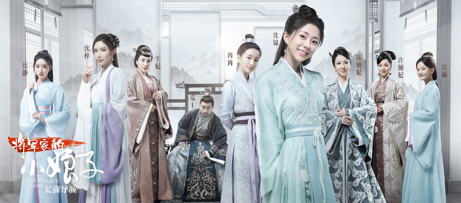 将军家的小娘子 会员收官 从金秋到初冬定格甜蜜 360娱乐