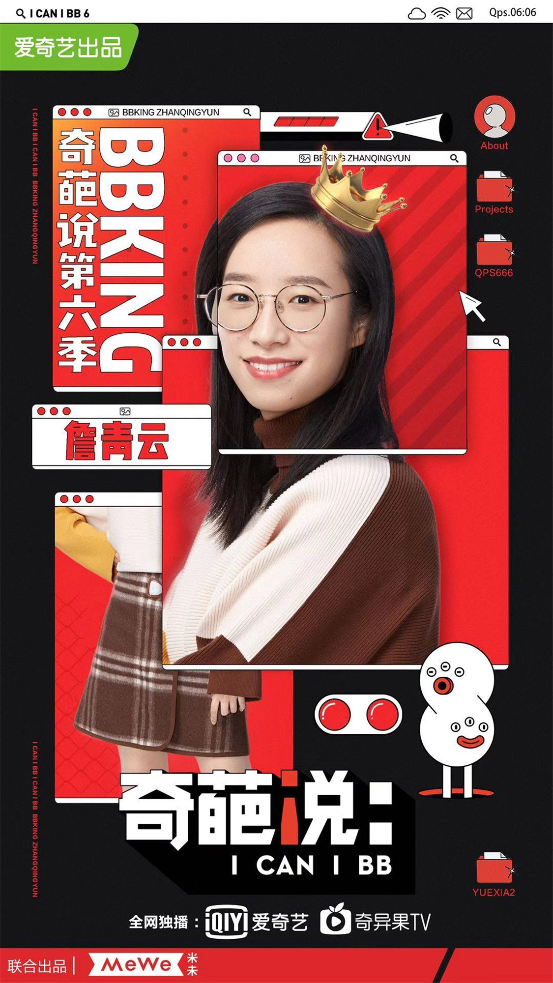 奇葩说6放榜詹青云加冕bbking全网数百热搜制霸各大榜单