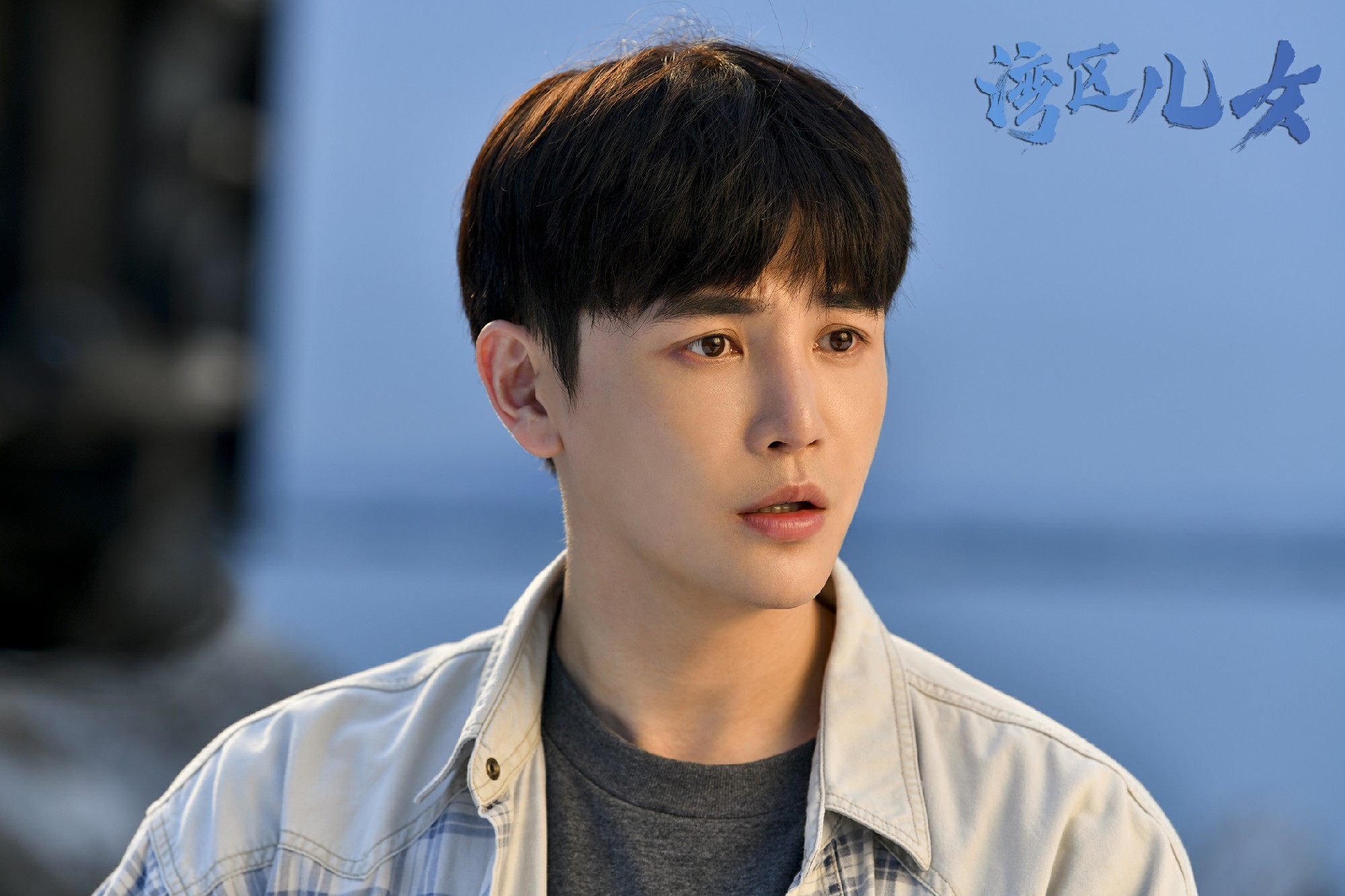 《湾区儿女》央一开播 孙坚诠释呆萌技术男