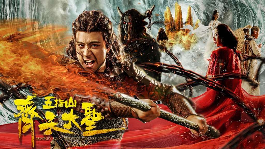 齐天大圣之五指山爱奇艺开播解锁东方新魔幻世界