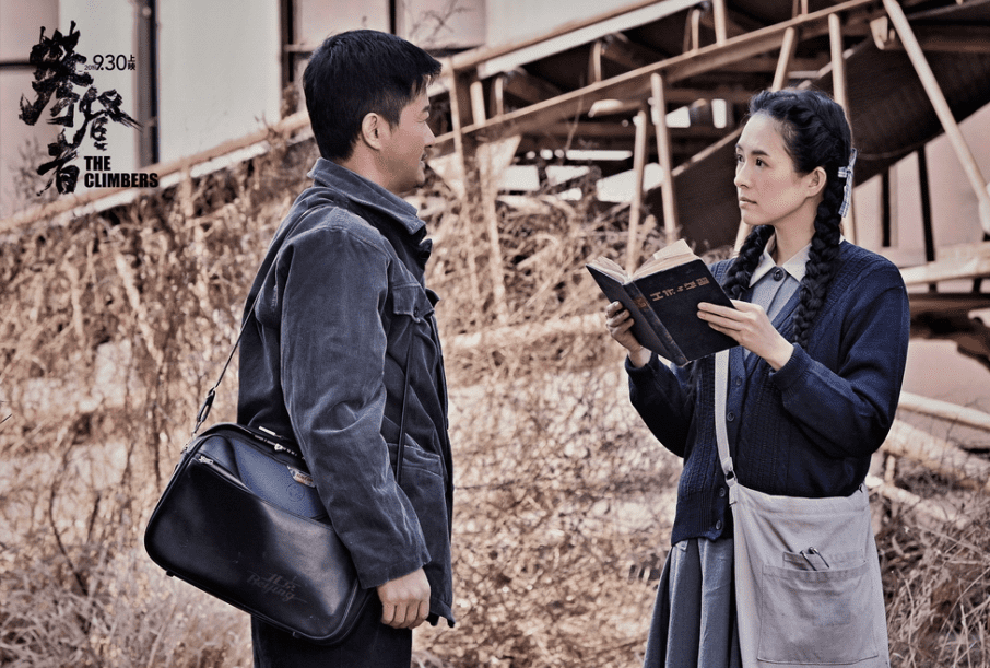 《攀登者》发人物预告 章子怡又美又刚