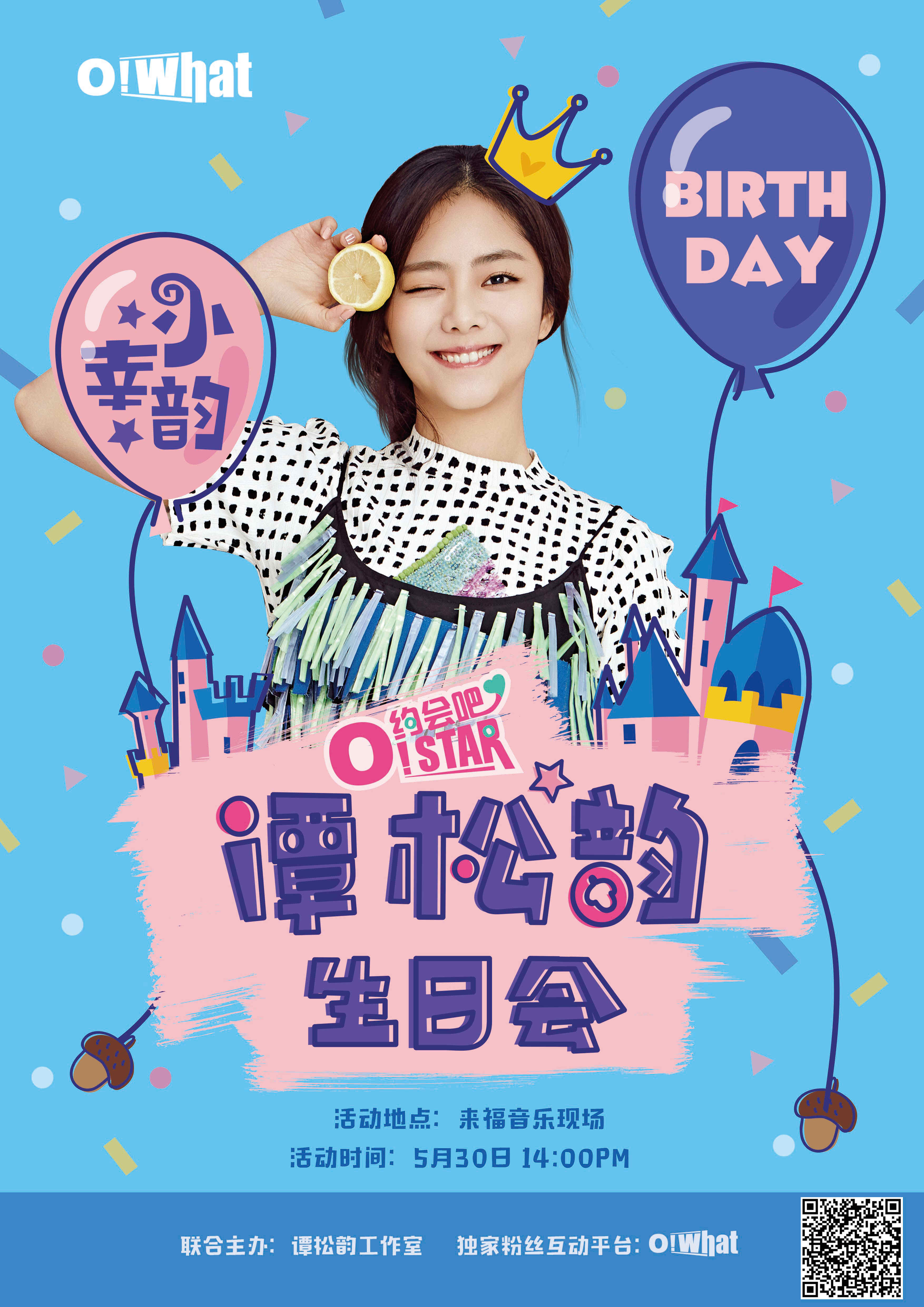 新晋华鼎奖最佳新锐演员谭松韵小幸韵生日趴即将清新而来